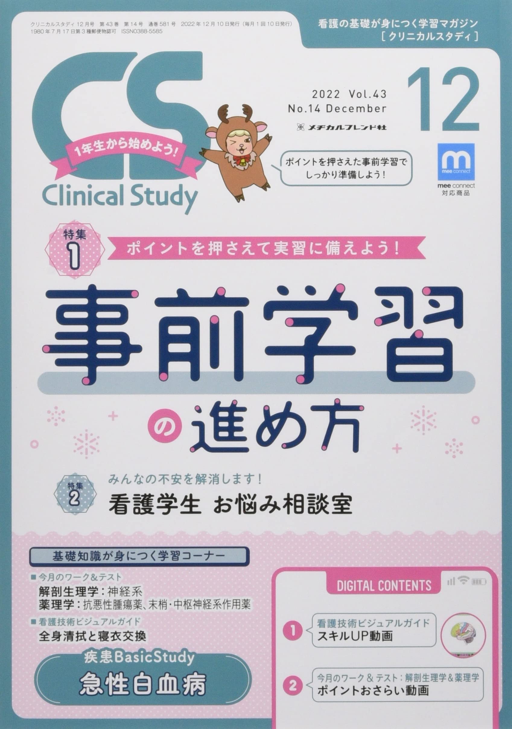 クリニカルスタディ 12冊 Clinical Study（クリニカルスタディ）｜定期購読で送料無料